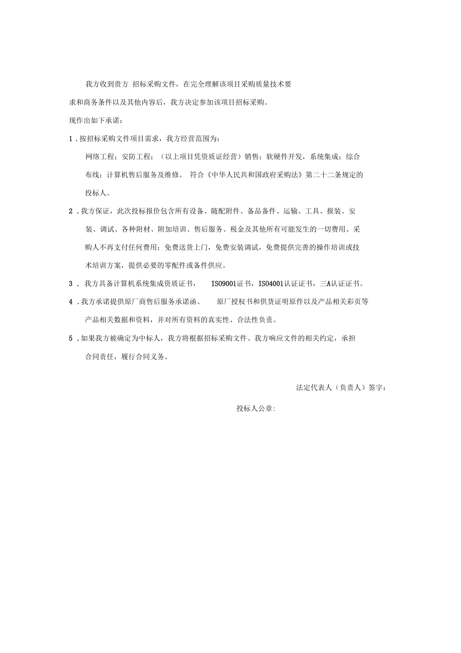 具备履行合同所必需的设备和专业技术能力证明材料 计算机软硬件技术开发