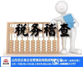 专业代理记账报税服务 百企慧推荐商家共赢未来